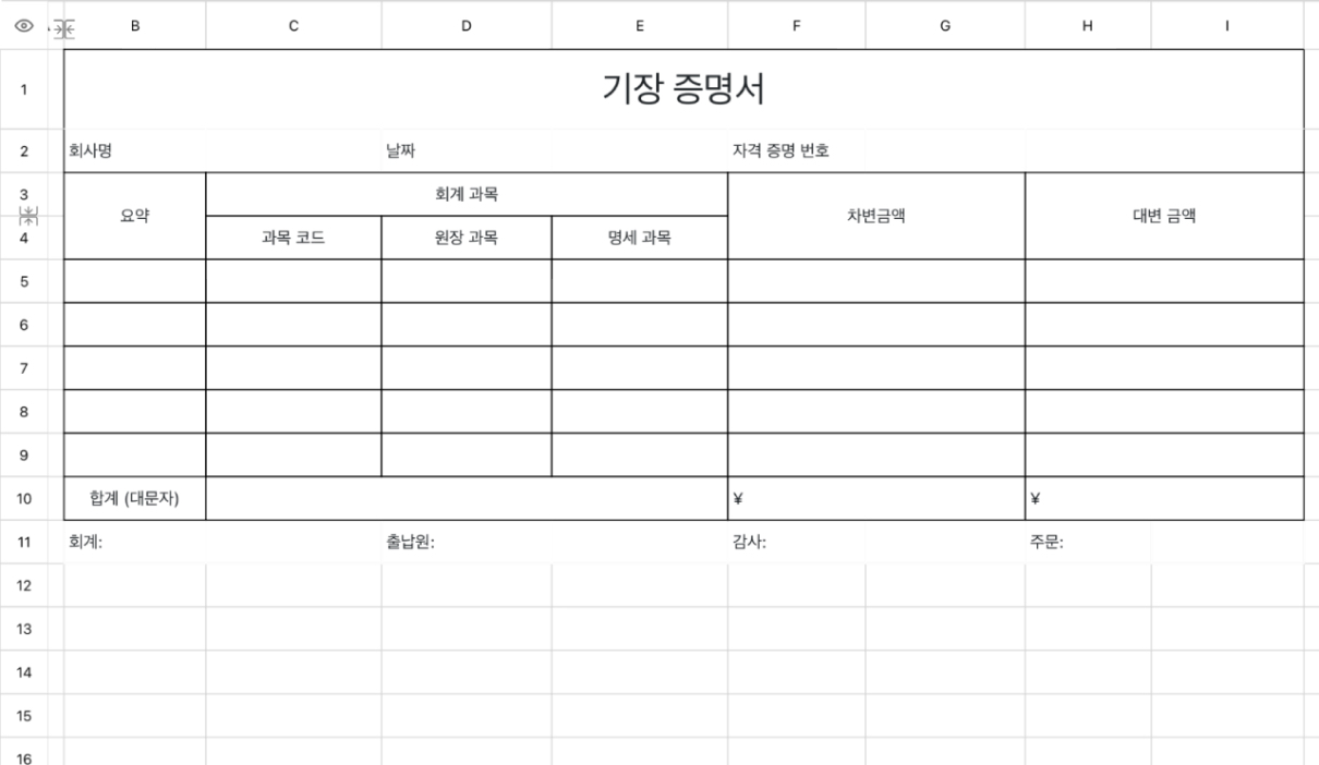 기장 증빙4